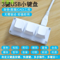 【限時特價】迷你3鍵自定義快捷鍵遊戲鍵盤編程宏鍵盤帶軟件OSU的機械鍵盤