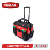 【TUMAX】TU-120 18英吋拖拉式工具袋