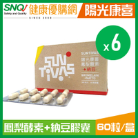 【陽光康喜】鳳梨酵素+納豆 複方膠囊(60顆/盒)x6盒 | 好菌酵素雙料升級版