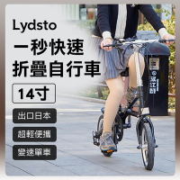 小米有品 Lydsto 一秒快速折疊自行車 14吋 自行車 腳踏車 單車 折疊自行車 折疊腳踏車 折疊單車