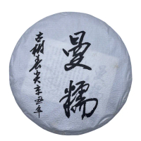 【盛嘉源】曼糯 古樹春尖 2021年(普洱茶 生茶357g)