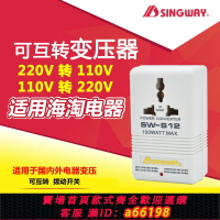 【台灣公司 可開發票】星威S12 100W變壓器220V轉110V 110V變220V 潔碧洗牙器轉換變壓器