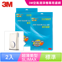 3M 淨呼吸空氣清淨機-超薄美型Slimax專用替換濾網 (2入)