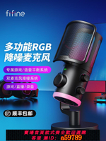 【台灣公司 可打統編】fifine游戲麥克風電競直播錄音USB電腦臺式筆記本語音降噪話筒AM6