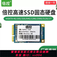 {公司貨 最低價}倍控mSATA/M.2 nvme固態硬盤SSD 16G32G64G128G256G512G1T工控機路由器硬盤維盟派網工控電子盤愛快EXSI