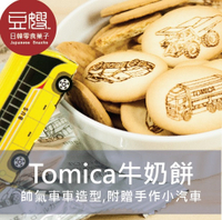 【豆嫂】日本零食 日清 TOMICA汽車小餅乾(附贈紙摺Tomica小車)