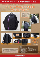■預購■『HS』通販｜TV 動畫 來自深淵 烈日的黃金鄉『波多爾多 / ボンドルド』印象後背包。