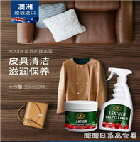 皮革保養油-澳洲aoudy皮革清潔劑皮具去汙保養油護理液皮衣包包沙發清洗 糖糖日繫