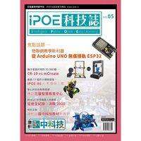 iPOE科技誌05：物聯網教學新利器－從Arduino UNO無痛接軌ESP32