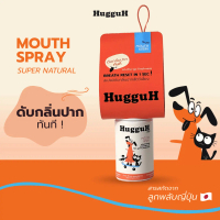 HugguH Mouth Spray เม้าท์สเปรย์ สเปรย์ดับกลิ่นปากสัตว์เลี้ยง ขนาด 40 ml