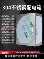 304不銹鋼配電箱室內明裝基業箱控制箱電控箱監控箱配電柜電氣柜