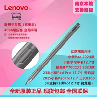 適配小新Pad2024Y700二代Pad Pro 12.7天璣版8300聯想手寫筆4096級感觸控筆電容筆