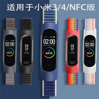 小米手環4腕帶帆布尼龍回環替換帶NFC版小米3手環表帶三四代智慧5 保固 可開發票