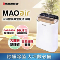 日本 Bmxmao MAOair 超高潔淨力 空氣清淨機(CADR400 3-16坪)