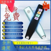 專用 繁體中文翻譯筆 專用翻譯筆 掃譯筆 翻譯機 中文 英文 日文 韓文 離線翻譯機