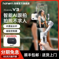 【台灣公司 可開發票】Hohem浩瀚V3手機穩定器手持手機云臺拍自拍桿vlog拍攝視頻神器AI智能跟隨360度自動旋轉三軸防抖新款三腳支架