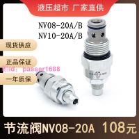 [可開發票]節流閥NV08-20A/B NV10-20A/B NV12-20 流量控制閥液壓螺紋插裝閥
