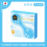 【日本芳香園】悠樂康金賞複合原生菌X1盒(1盒/14包、比菲德氏龍根菌、胚芽乳酸菌、穀胱甘、)