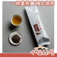 【一保堂茶舖 極上焙茶 200g】日本製 日本茶 煎茶 綠茶 茶葉 泡茶 茶道 飲品【小福部屋】