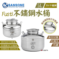 【Sansone】Fusti不鏽鋼水桶 5L 撥桿式 悠遊戶外