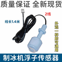 Ice Maker Liquid Level Sensor Water Level Float Switch Ice Cube Machine Defrost Float Probe Control 