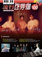 【學興書局】流行豆芽譜 第100冊