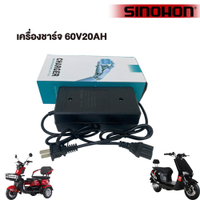 SINOHON เครื่องชาร์จ36V12AH/48V12AH/48V20AH/60V32AH/60V45AH/70V20AH ใช้ได้กับแบตเตอรี่ตะกั่วรถจักรยา