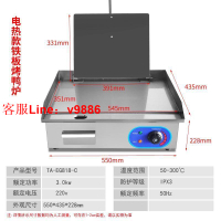 【可開發票】商用電熱鐵板鴨扒爐手撕烤鴨手抓餅壓板雞架燃氣鐵板燒擺攤烤鴨爐