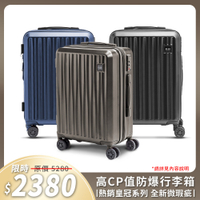 限量優質福利品。最後現貨售完斷貨【ELLE】皇冠系列 28吋/24吋/20吋 均一價 防爆抗刮耐衝撞複合材質行李箱