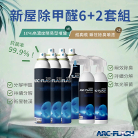 【ARC-FLASH】6入組 10%高濃度簡易型噴罐(贈 瞬效除臭噴液 2罐)