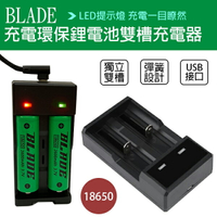 【4%點數回饋】BLADE充電環保鋰電池雙槽充電器 現貨 當天出貨 18650 充電槽 充電座 USB充電【coni shop】【限定樂天APP下單】