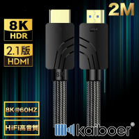 Kaiboer開博爾 劇院電競HDMI2.1公對公8K60Hz超高畫質影音傳輸線 2M
