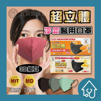 淨新 成人3D-細耳超立體 50入 { L / XL } 醫用口罩 台灣製 成人口罩