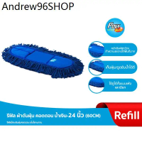 RLL ✽\โพลี-ไบรท์\" รีฟิลล์ ผ้าดันฝุ่น คอตตอน น้ำเงิน  - 18 นิ้ว / 24 นิ้ว✣"