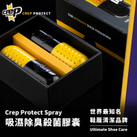 【Crep Protect】PILL 吸濕除臭殺菌膠囊(強效除臭 一組兩入)
