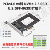PCIE4.0轉U.2真速度7000MB擴展卡U2轉接卡NVME固態硬盤免接線【亞德機械五金家居】
