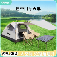 JEEP帳篷天幕戶外野營折疊便攜式加厚過夜防雨露營裝備全套全自動