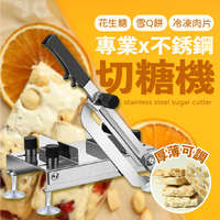 不鏽鋼切糖機 送刀片 可調整厚度 切塊機 切片機 手工自製年糕 牛軋糖【AAA1186】