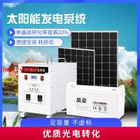 【可開發票】【破盤價】太陽能發電系統家用220v電池板光伏發電板全套帶空調發電機一體機