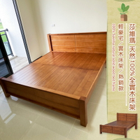 莎維瑪 天然100%全實木床架。6尺雙人加大(訂做款無退換貨) /班尼斯國際名床