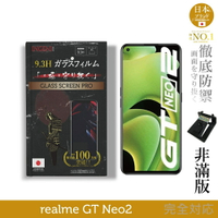 【INGENI徹底防禦】日本旭硝子玻璃保護貼 (非滿版) 適用 realme GT Neo2