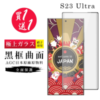 三星 S23 Ultra 保護貼 買一送一日本AGC曲面黑框玻璃鋼化膜(買一送一 三星 S23 Ultra 保護貼)