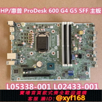 {保固一年 可打統編}HP/ ProDesk 600 G4 G5 SFF 主板 L05338 L02433 L64710-001
