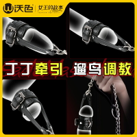 男奴調教JJ套環牽引鏈子sm道具男用情趣女王懲罰男士下體用品