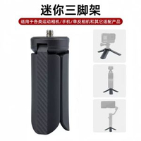 便攜迷你小三腳架適用DJI大疆Pocket3口袋雲臺相機om6/7p手持雲臺平行進口