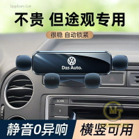 VW福斯 汽車手機支架底座 出風口手機支架 導航專用車架 卡扣式手機架 專車專用 適用於Tiguan L 1
