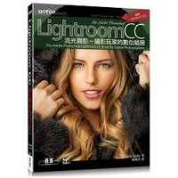 Adobe Photoshop Lightroom CC流光顯影|攝影玩家的數位暗房！(適用Lightroom CC/6)