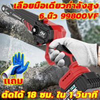นำเข้าจากเยอรมัเลื่อยไฟฟ้าไร้สาย 6 นิ้ว 99800VF แบตคู่ ไม่เสียงดังเครื่องแรงตัดไวน้ำหนัก สำหรับตัด แ
