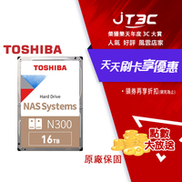 【最高22%回饋+299免運】Toshiba【N300 NAS碟】16TB 3.5吋 NAS硬碟(HDWG31GAZSTA)★(7-11滿299免運)
