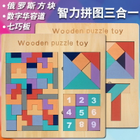 七巧板智力拼圖小學生一二年級俄羅斯方塊積木兒童益智玩具教具